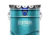 反射隔熱涂料是如何實現(xiàn)隔熱效果的？